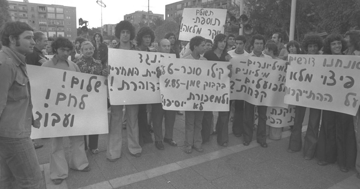Jewish Panthers in Israel